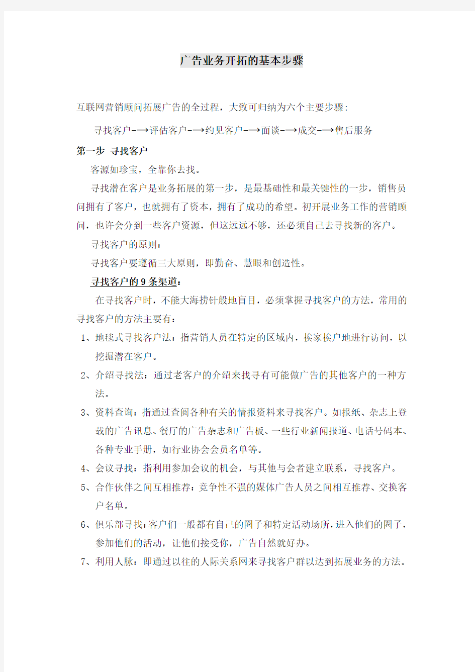 广告业务开拓的基本步骤