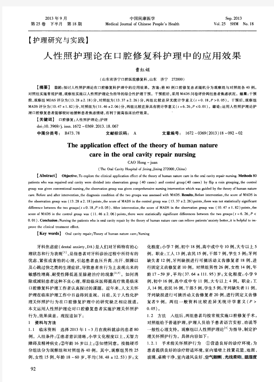 人性照护理论在口腔修复科护理中的应用效果