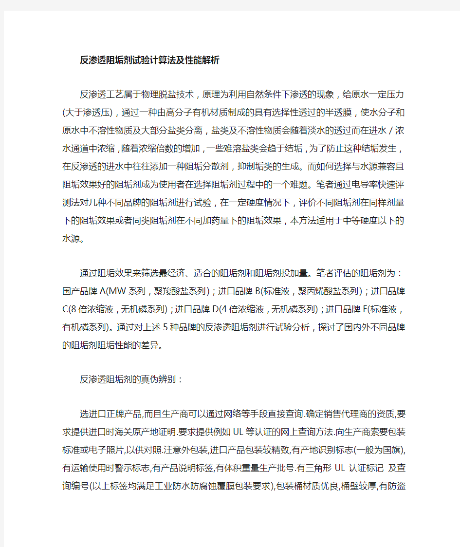 水处理反渗透膜反渗透阻垢剂使用说明