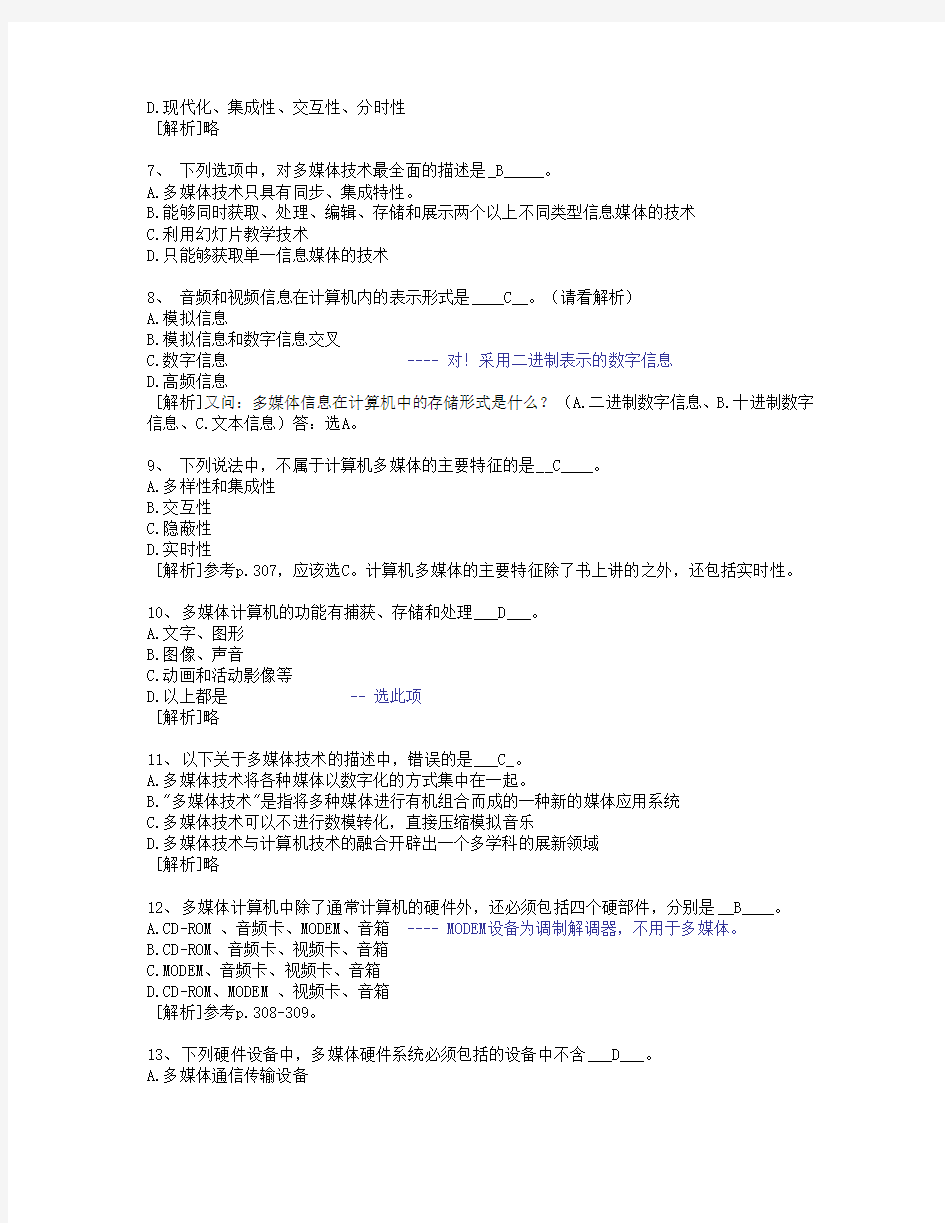 浙江大学远程教育计算机应用基础2014年秋-9.计算机多媒体技术
