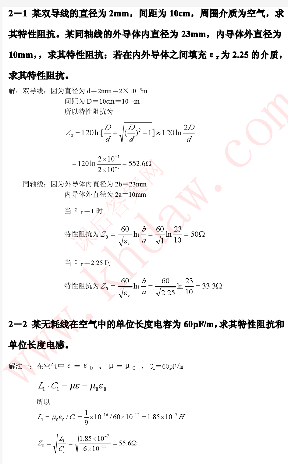 廖承恩《微波技术基础》习题解答