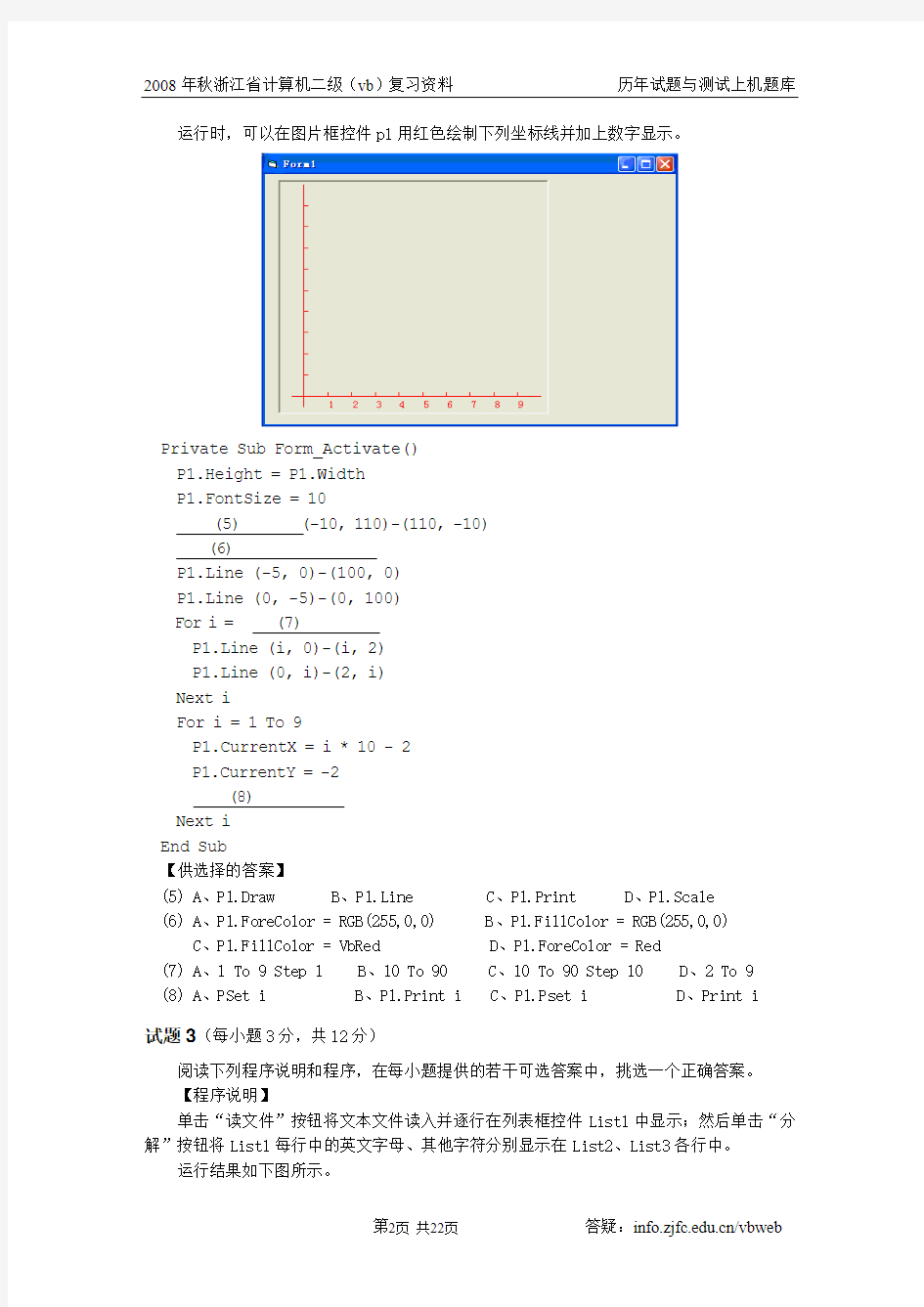 浙江省高等学校计算机等级考试真题(附二级VB程序设计考试大纲)