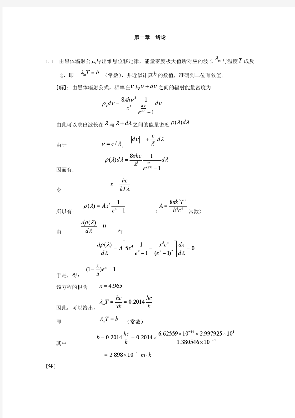 周世勋量子力学习题答案(七章全)