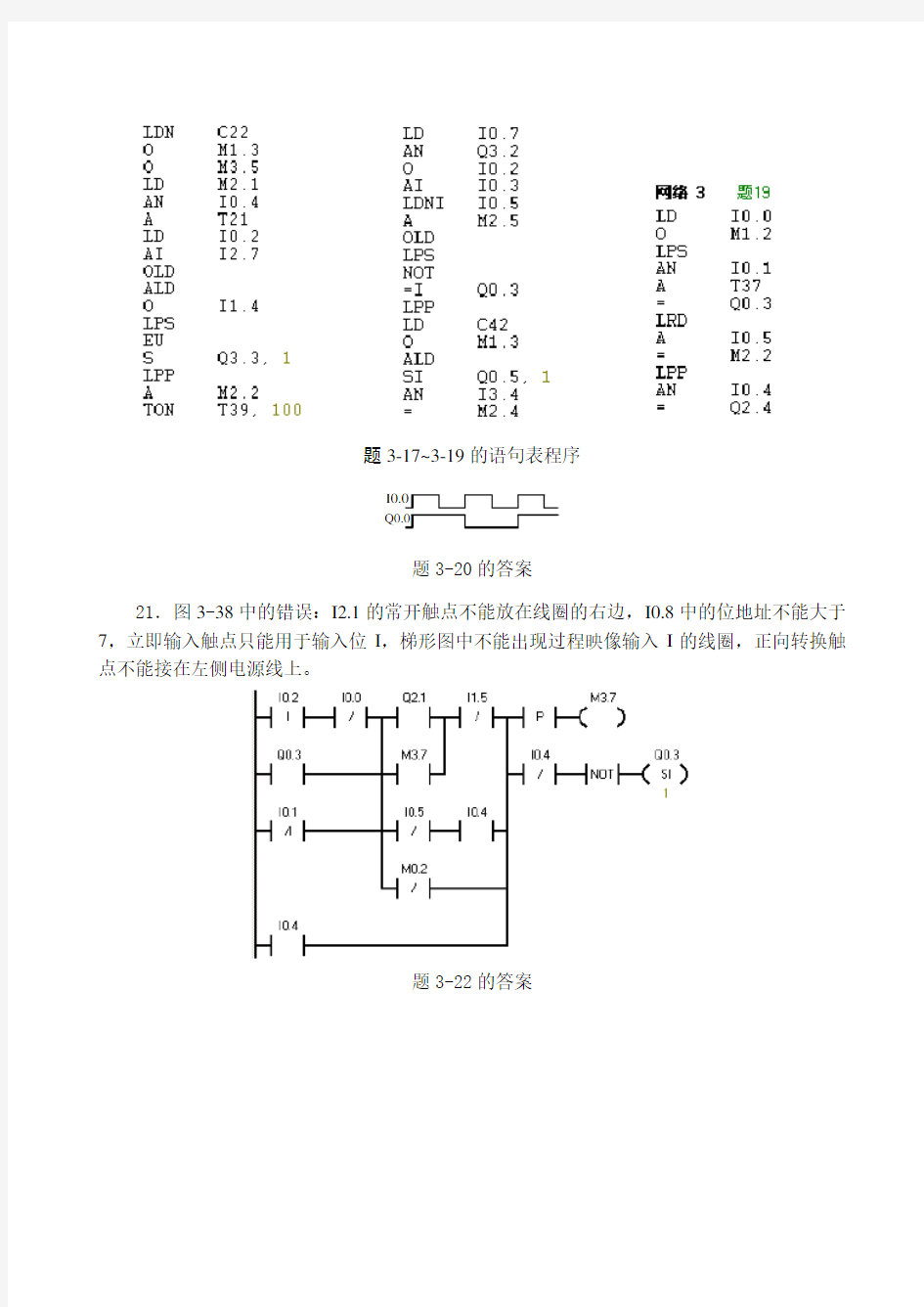 S7-200 PLC编程及应用(廖常初第2版)习题参考答案