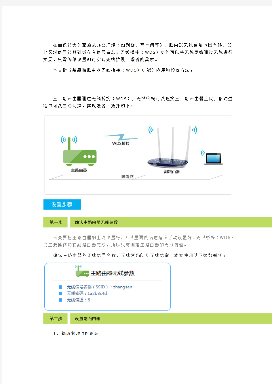 无线路由器无线桥接图文教程