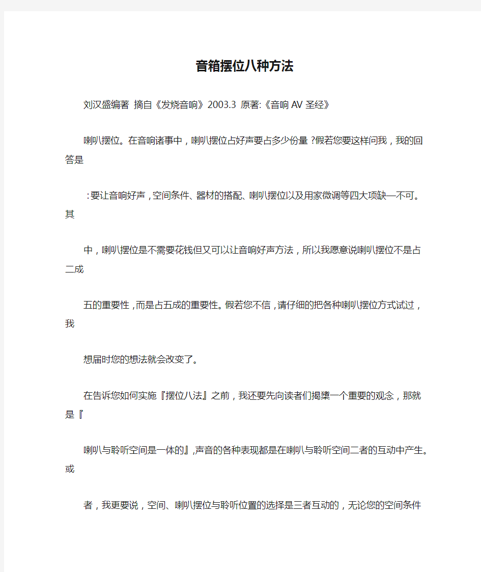 音箱摆位八种方法