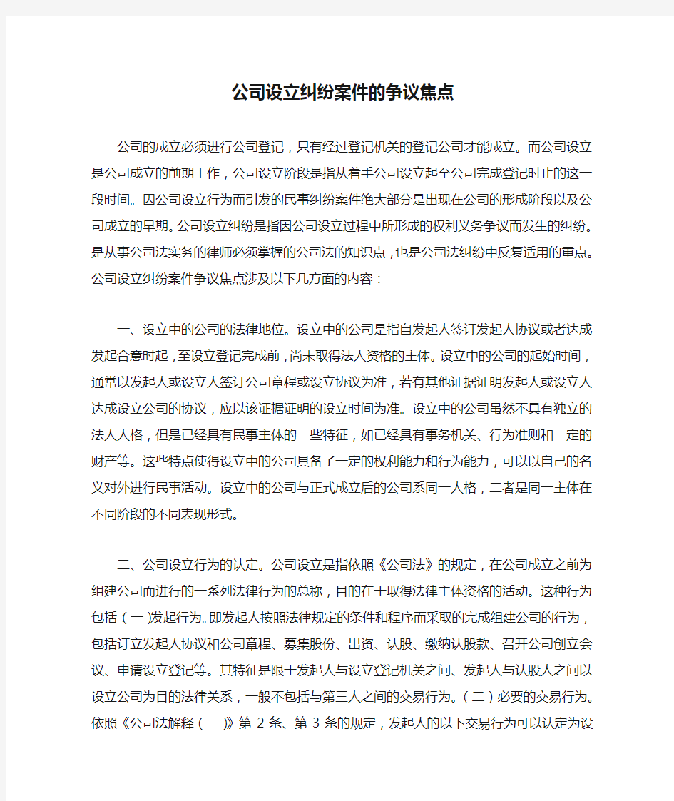 公司设立纠纷案件的争议焦点