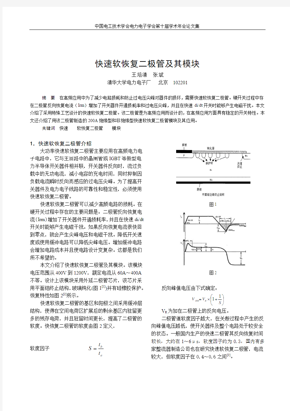 快速恢复二极管及其模块