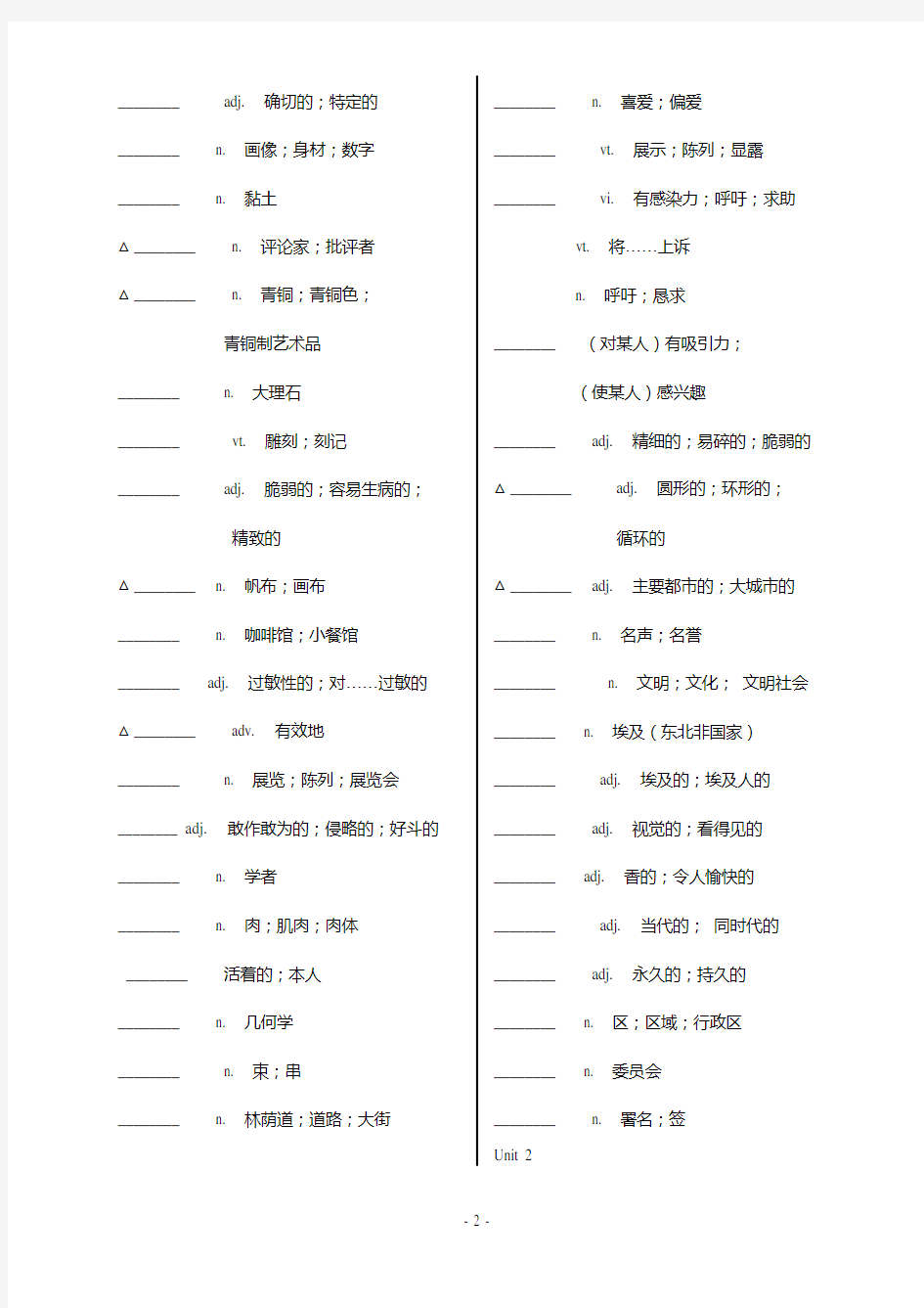 人教版高中英语单词表-选修六(学生版)