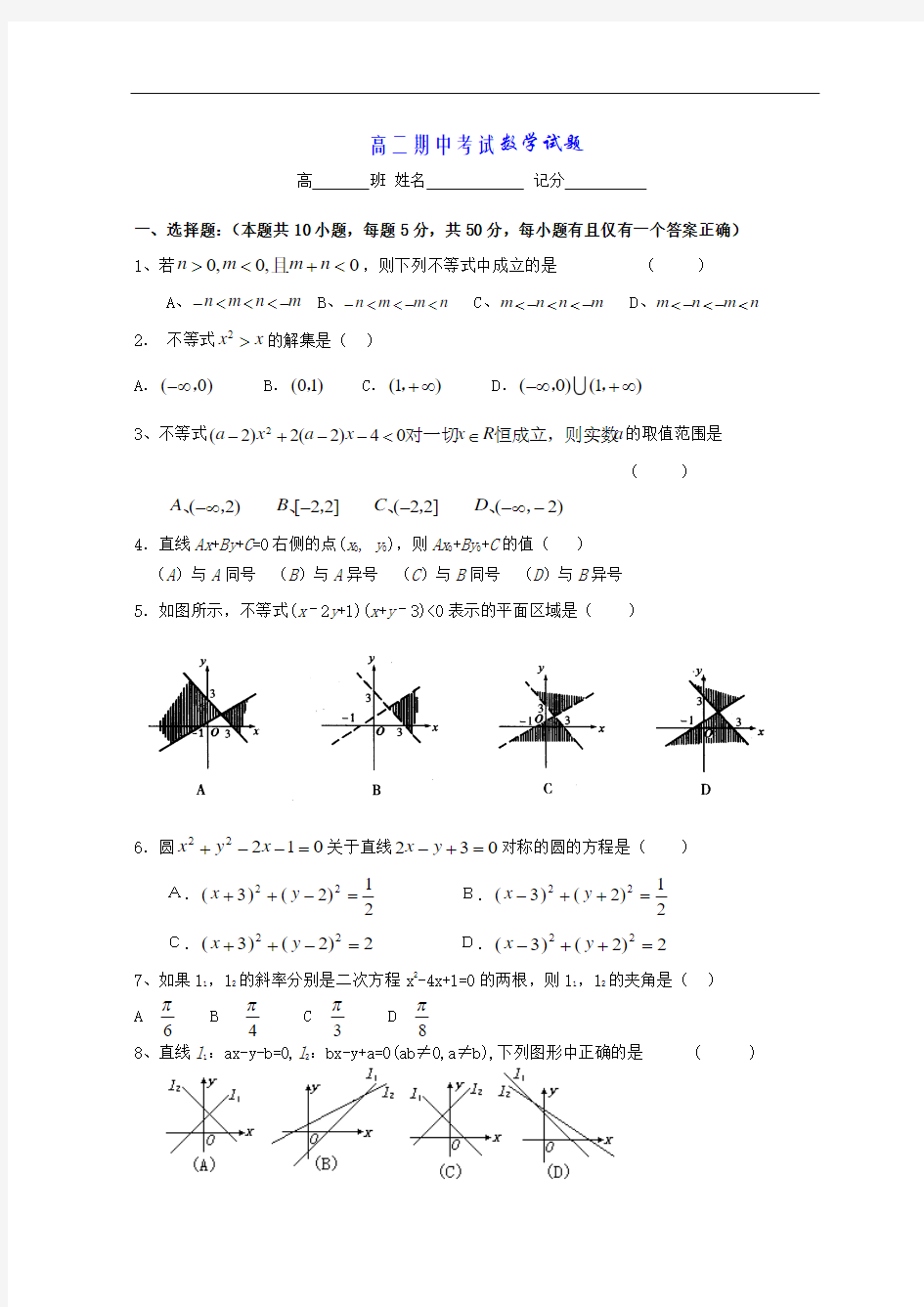 9455高二期中考试数学试题