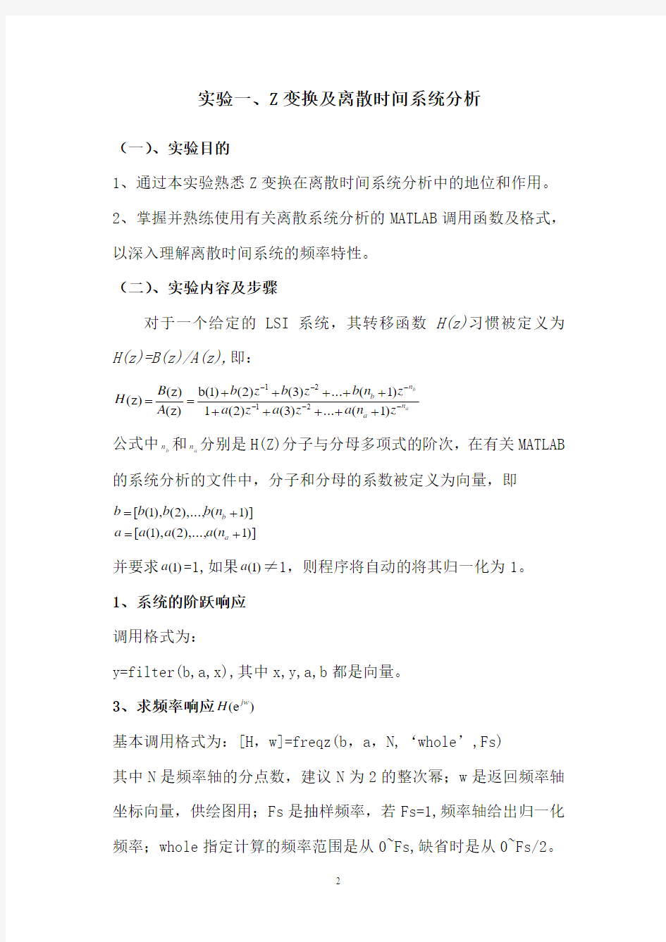 中北大学数字信号处理实验报告