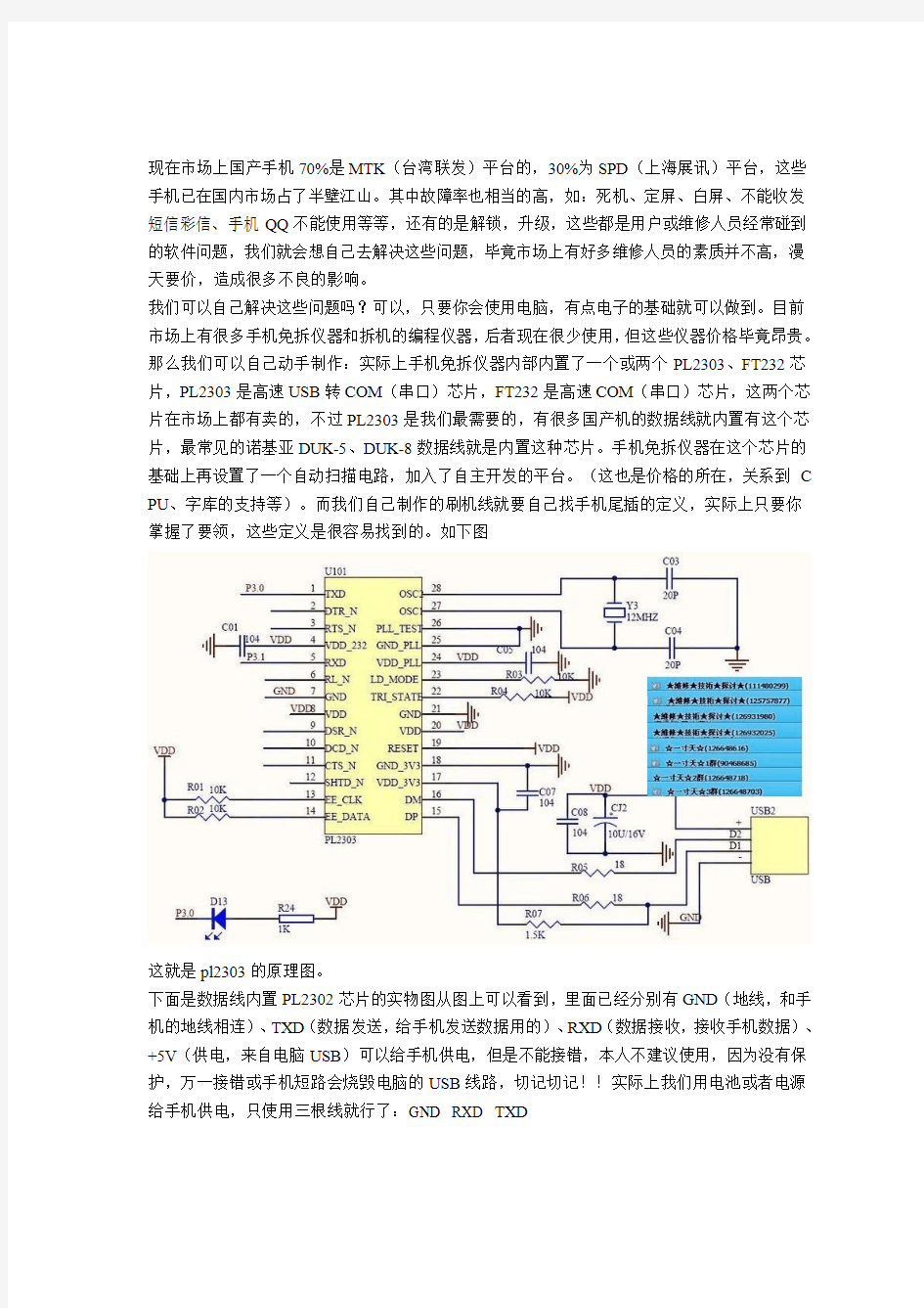 国产手机刷机教程(通用)