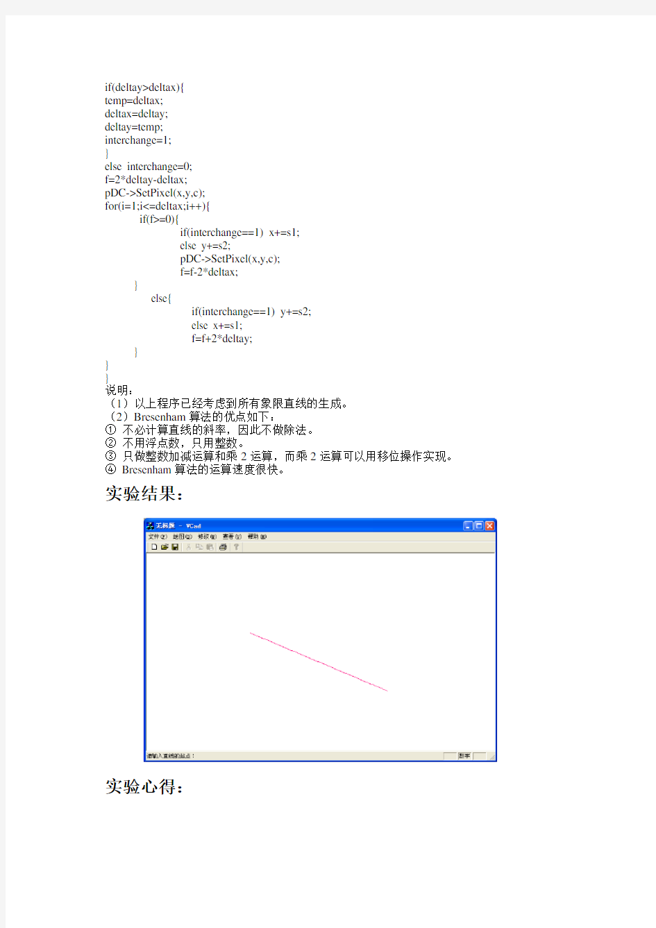 实验报告2(直线的生成算法绘制)