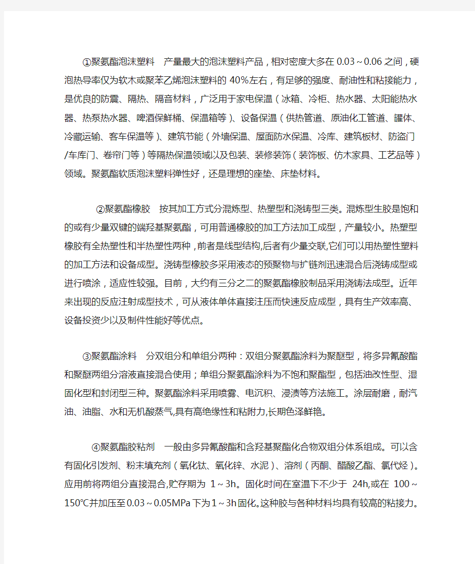 聚氨酯的种类及合成方法