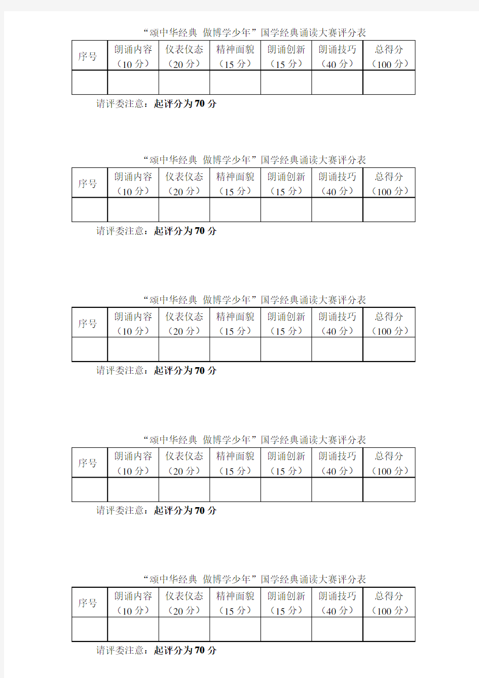 经典诵读大赛评分表