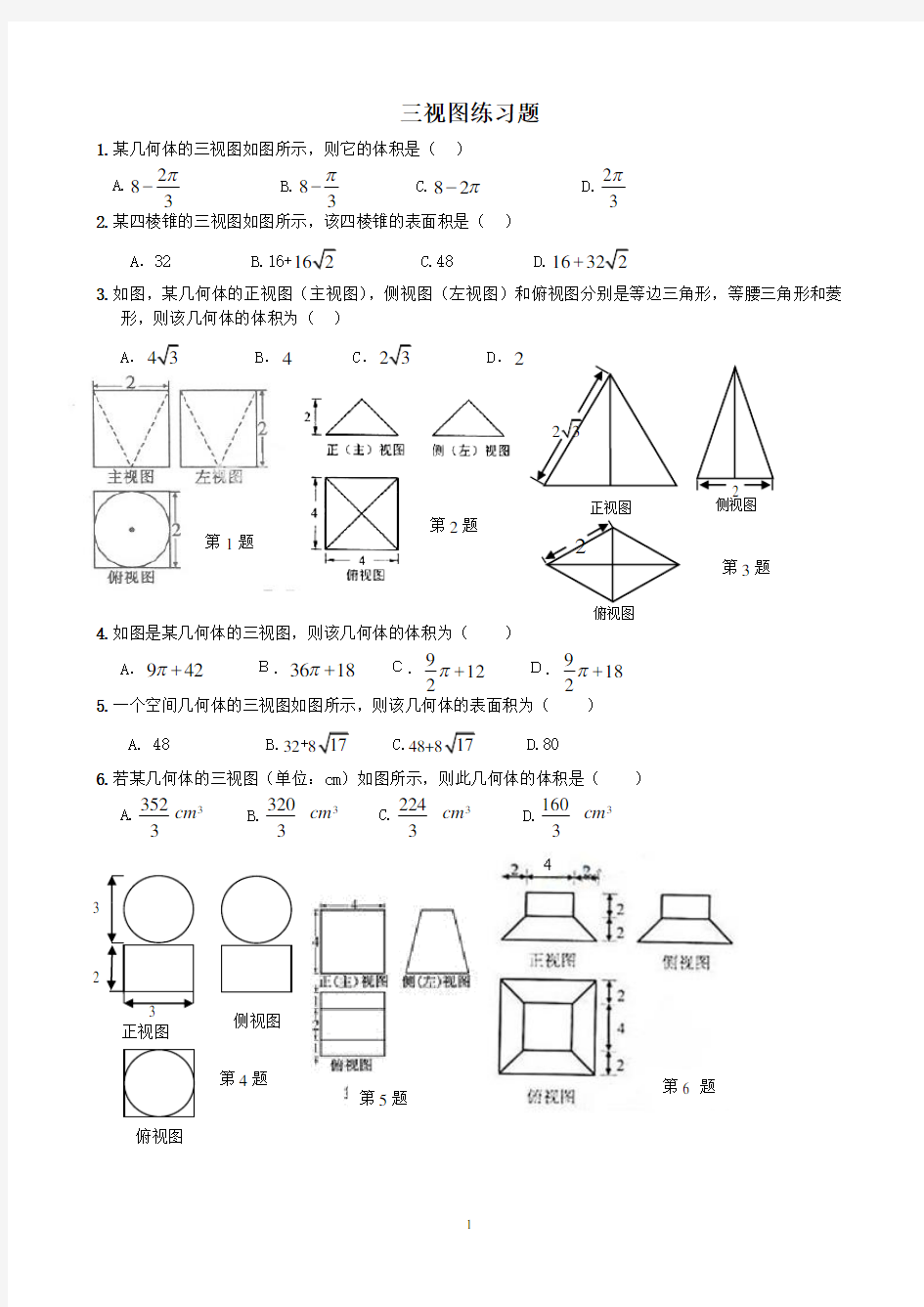 三视图练习题含答案