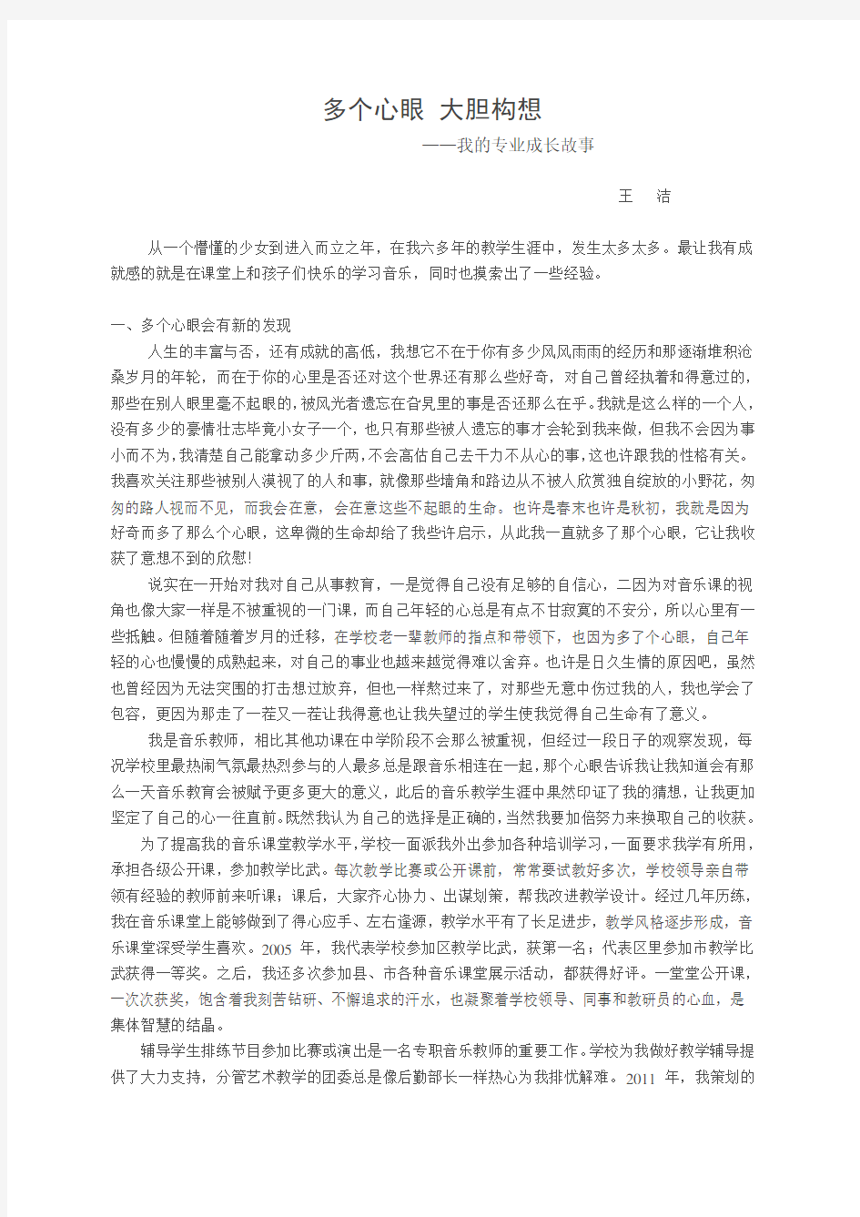 音乐教师专业成长故事、新三年计划等等