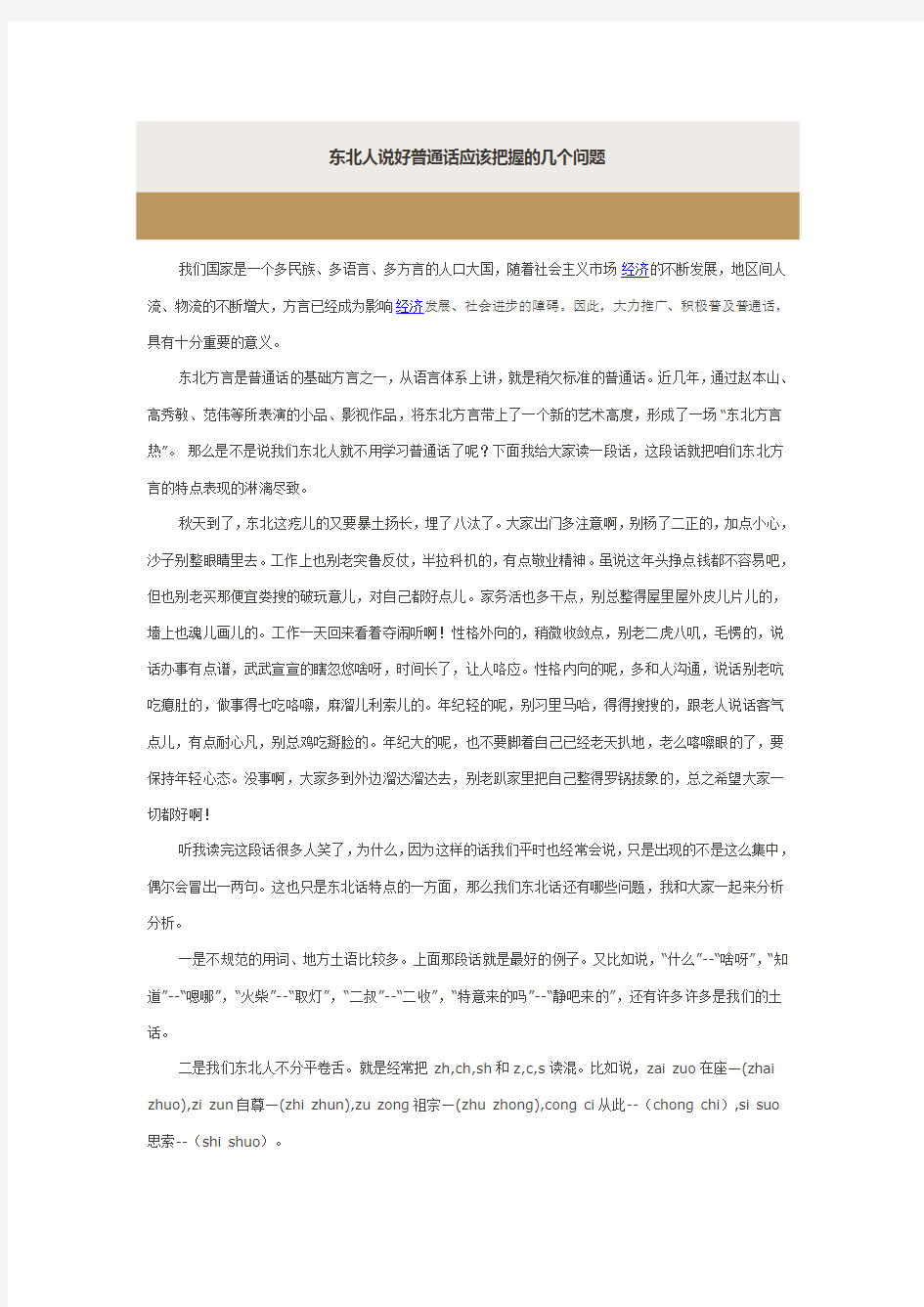 东北人说好普通话应该把握的几个问题