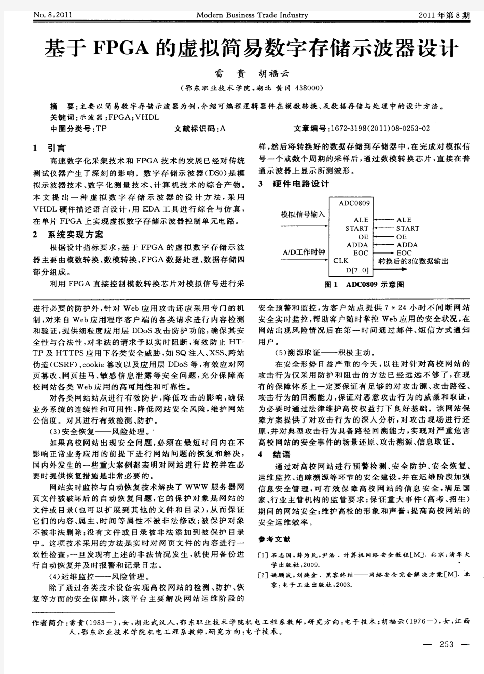 基于FPGA的虚拟简易数字存储示波器设计