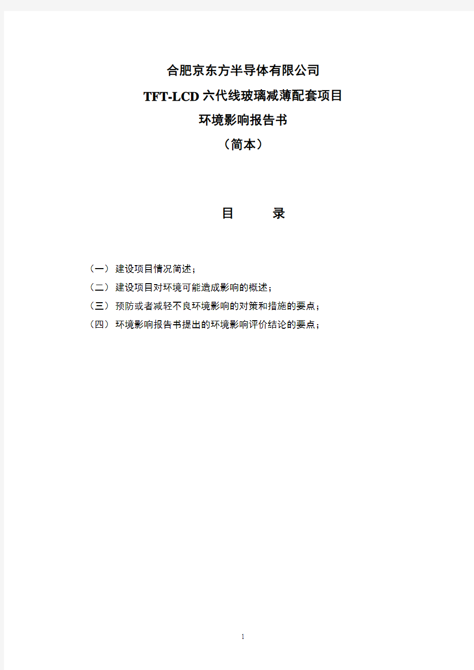 合肥京东方半导体有限公司