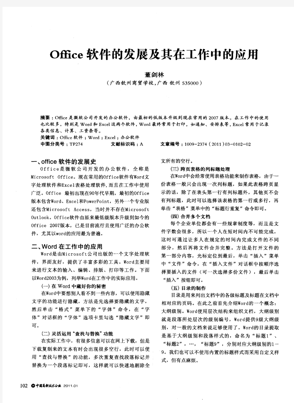 Office软件的发展及其在工作中的应用