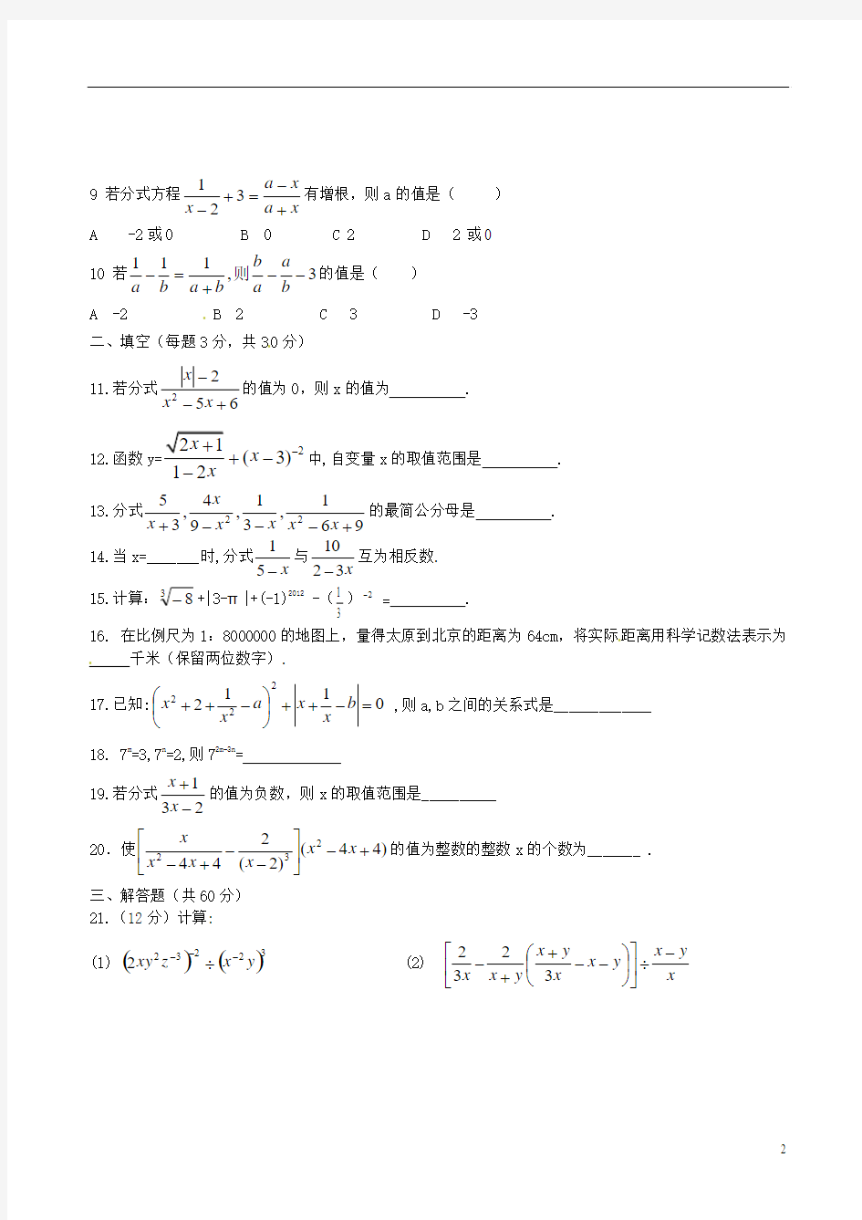 湖北省麻城市集美学校八年级数学下册《第十六章 分式》单元综合测试题(1)(无答案) 新人教版