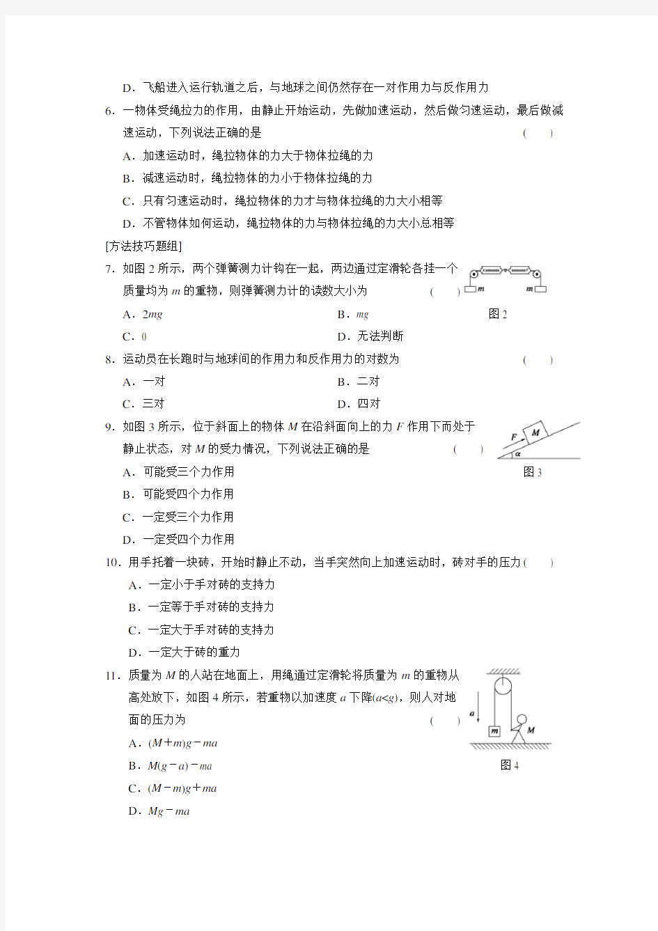 牛顿第三定律习题