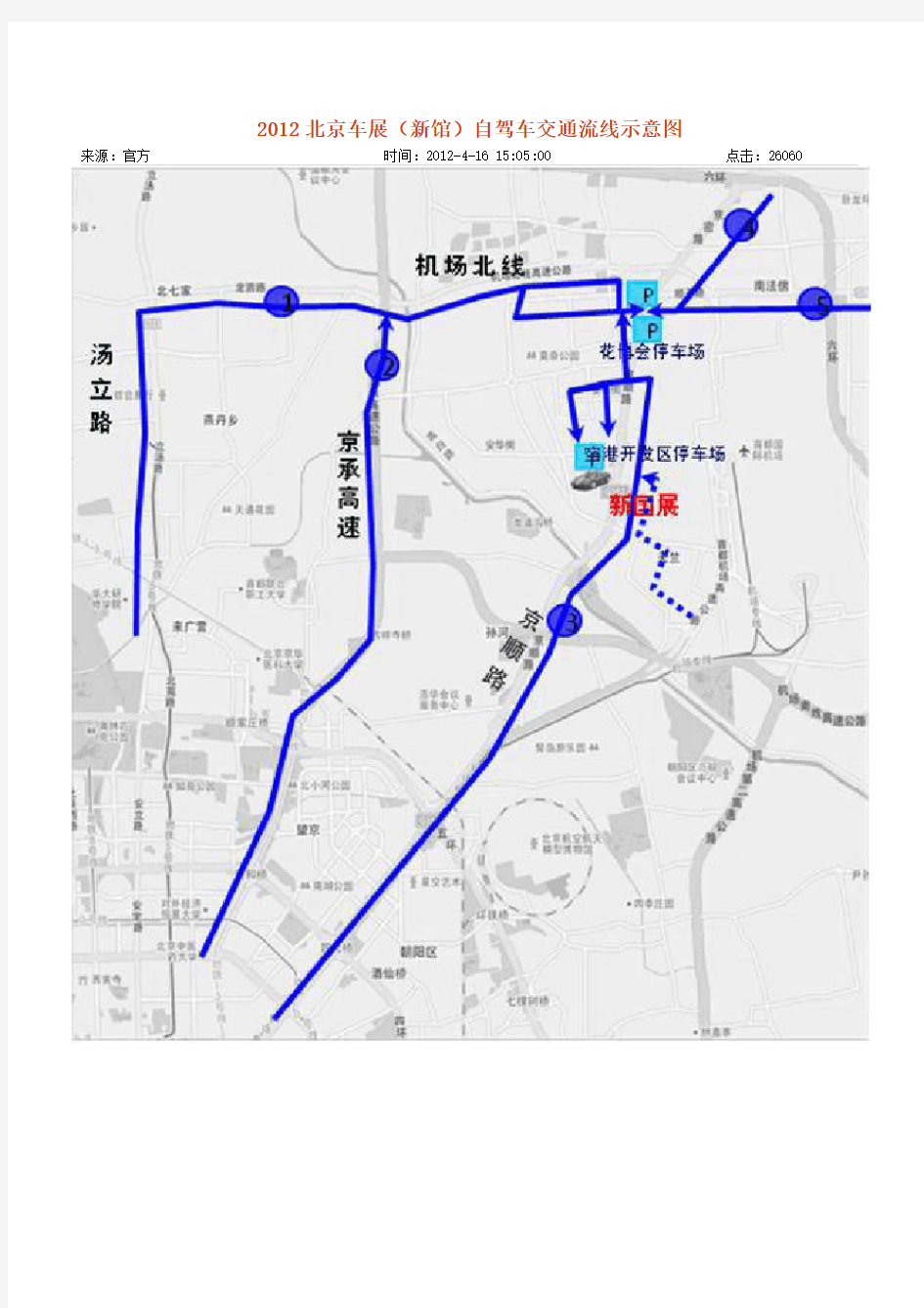 中国国际展览中心(新馆)交通指南