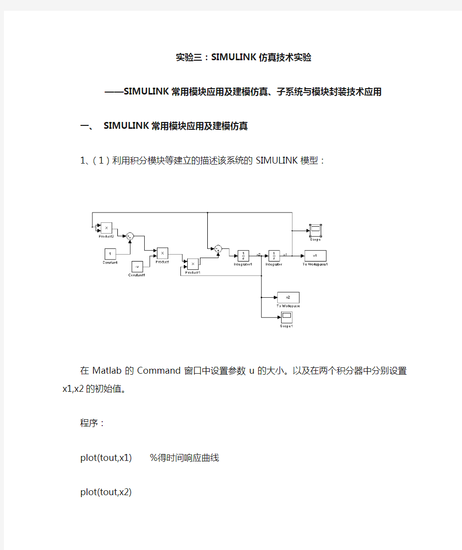 Matlab的Simulink仿真实验S函数的分析