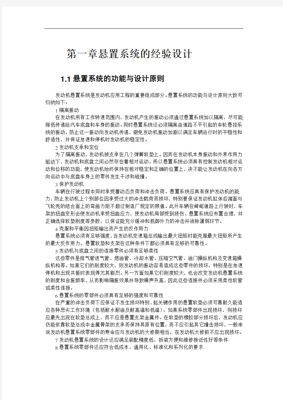 动力总成悬置系统设计总结