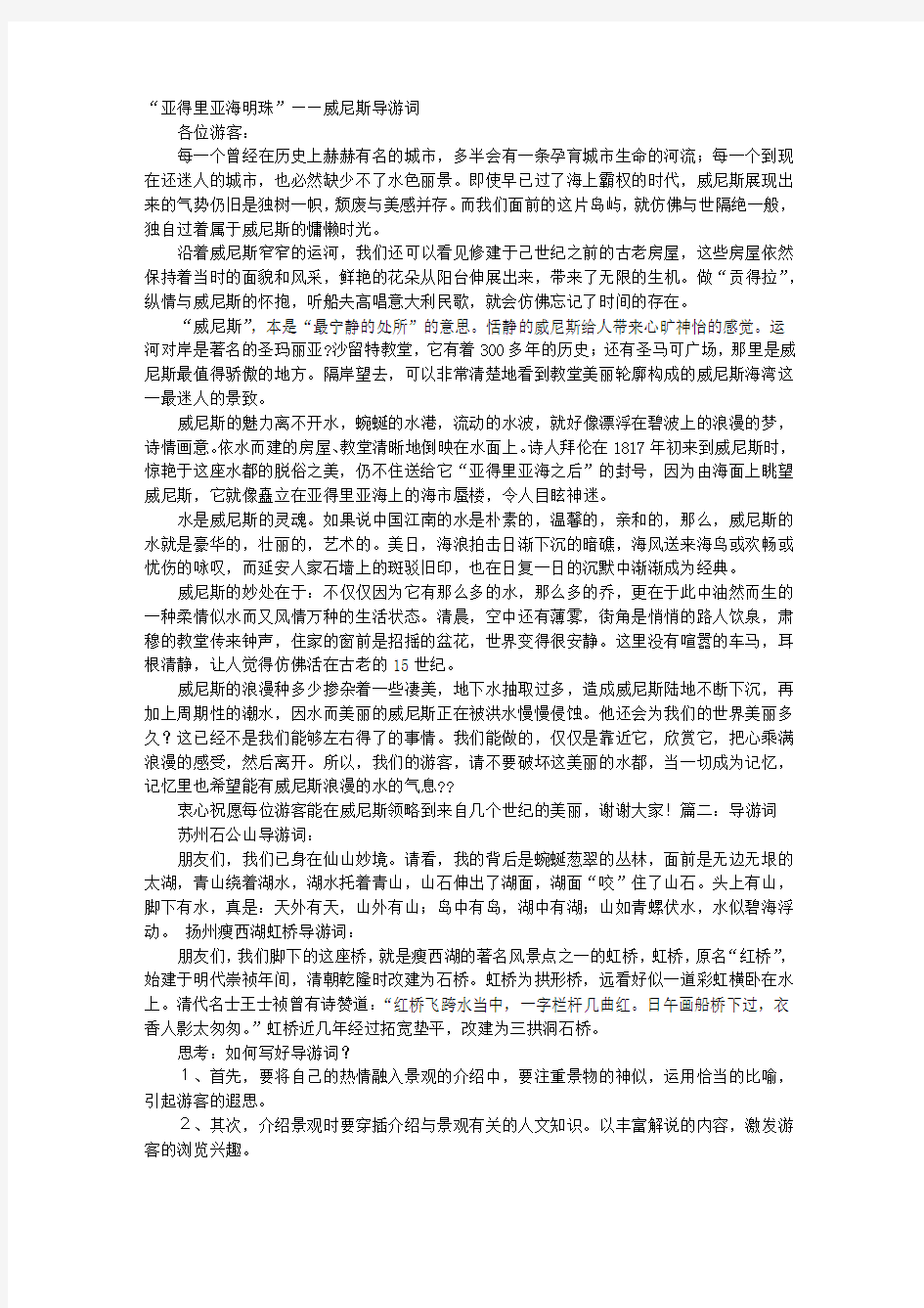 威尼斯导游词