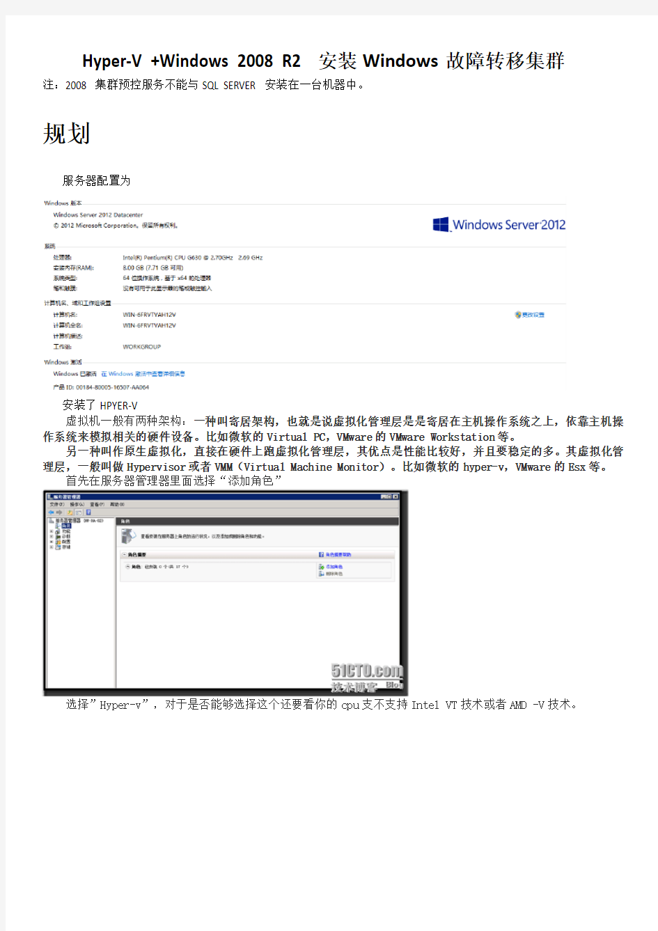 Hyper-V +Windows_Storage_Server+Windows 2008 R2安装Windows故障转移集群