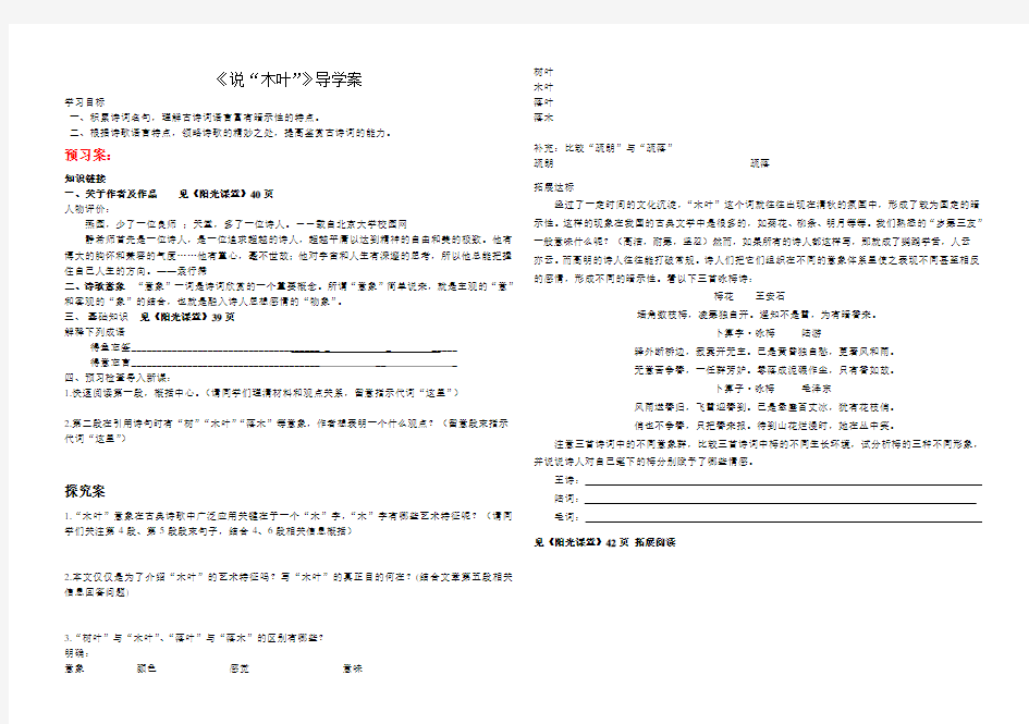 说木叶导学案及答案