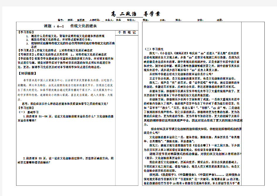 高效课堂导学案模板