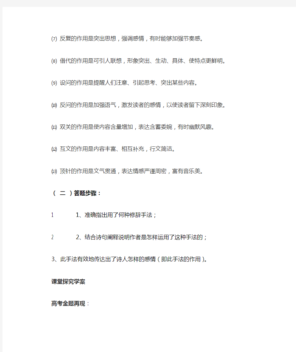 诗歌中常见的修辞手法及表达效果