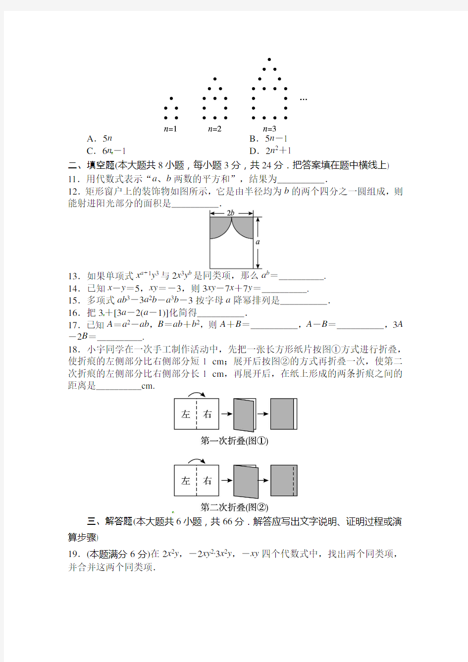 华东师大版数学七年级上册第三章整式单元测试题
