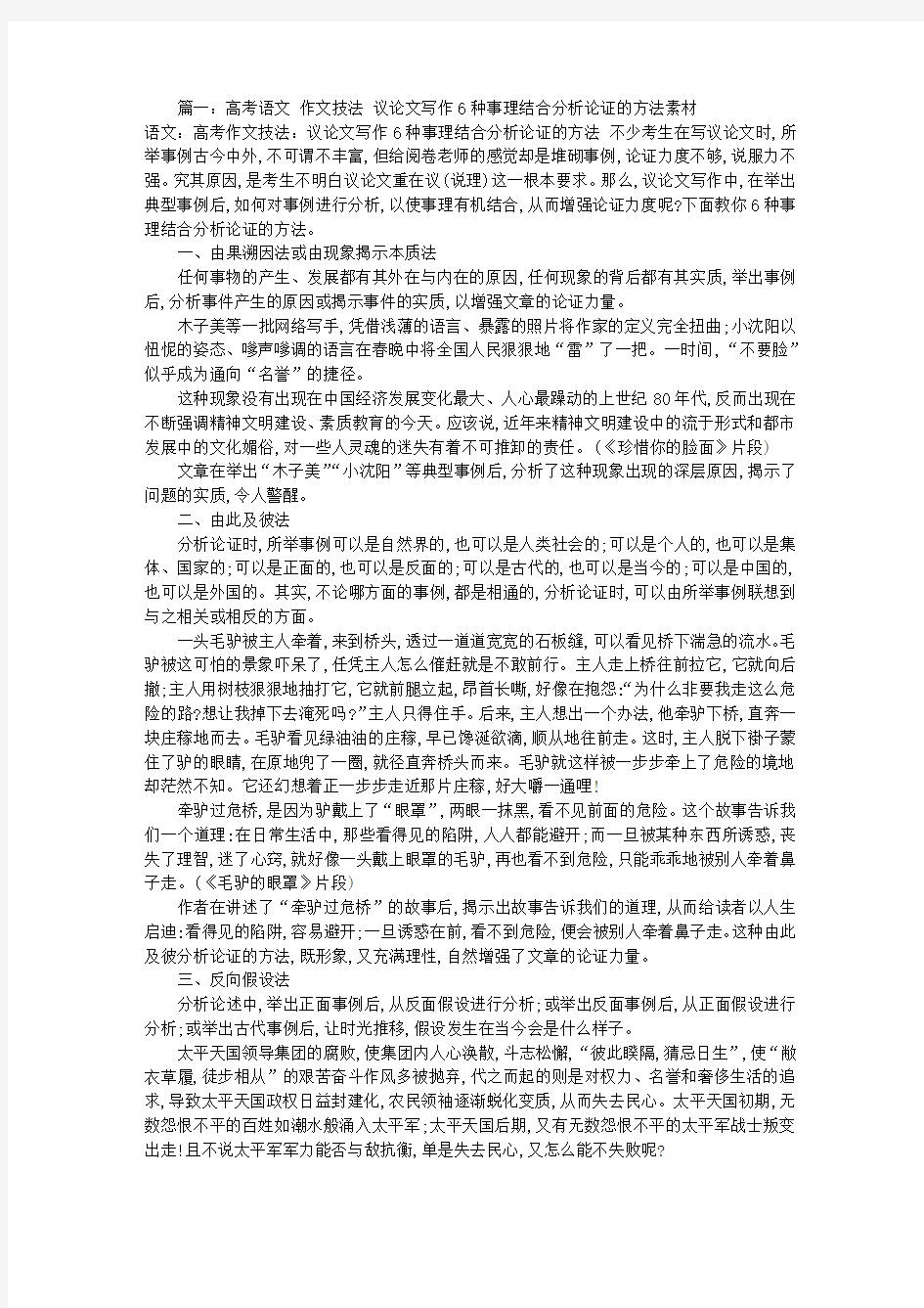 六种议论文论证方法(共3篇)