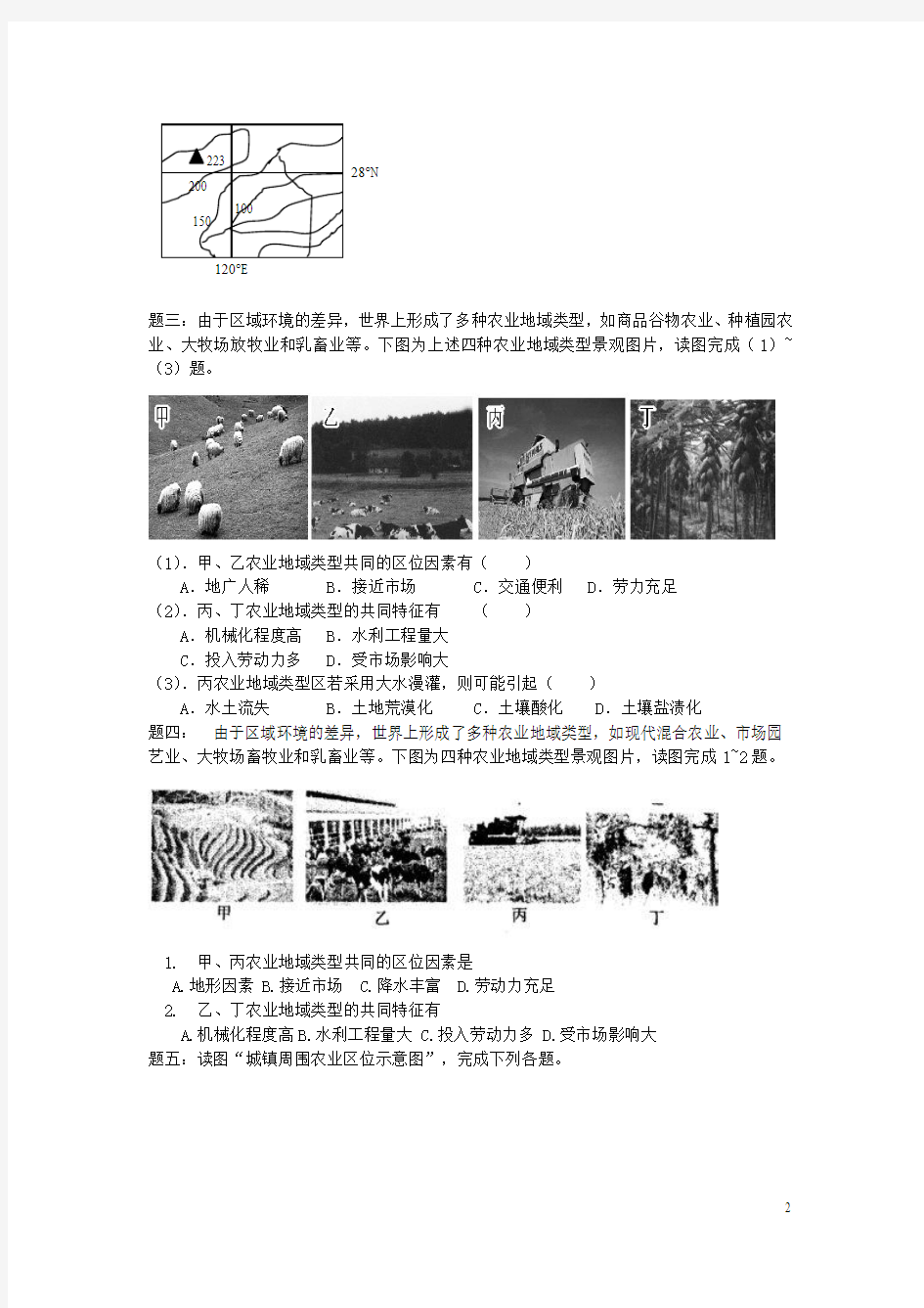 北京市2015届高考地理一轮复习 第13讲 农业区位因素课后练习 新人教版
