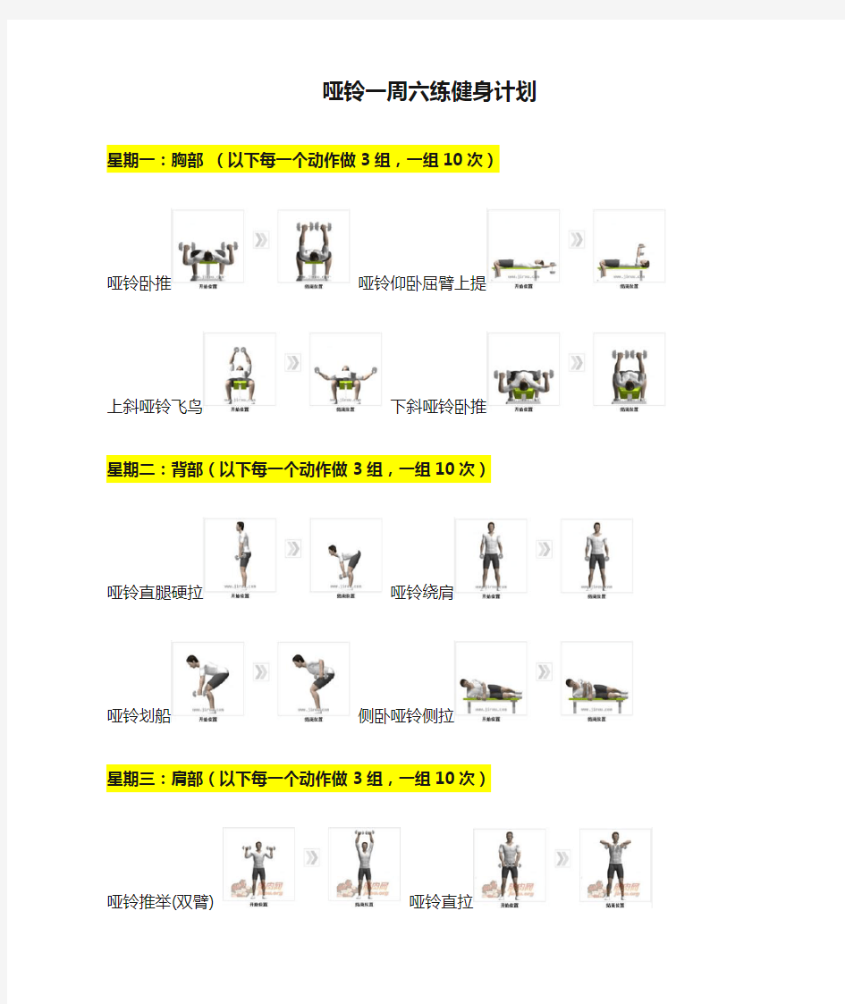 哑铃一周六练健身计划