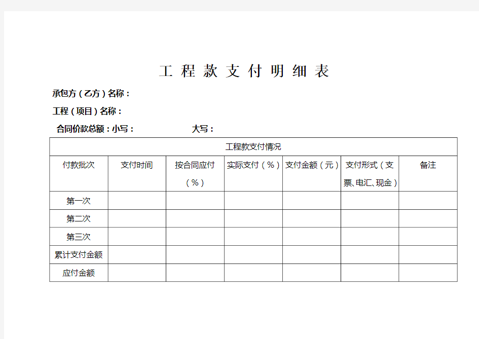 工程款支付明细表