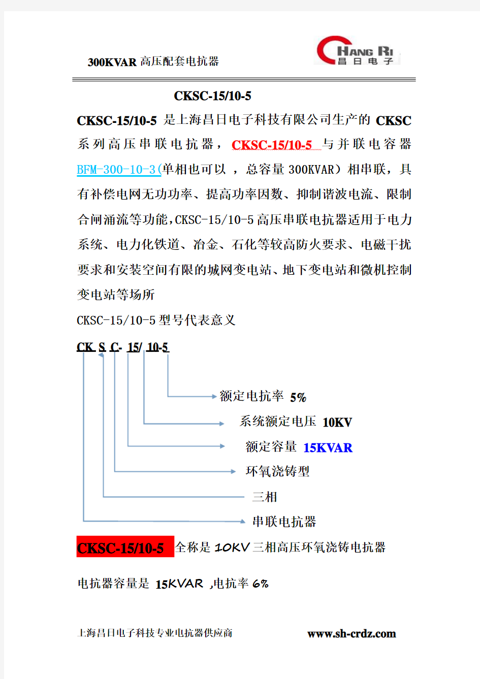CKSC-15-10-6串联电抗器
