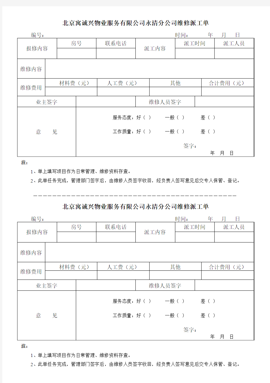 维修派工单