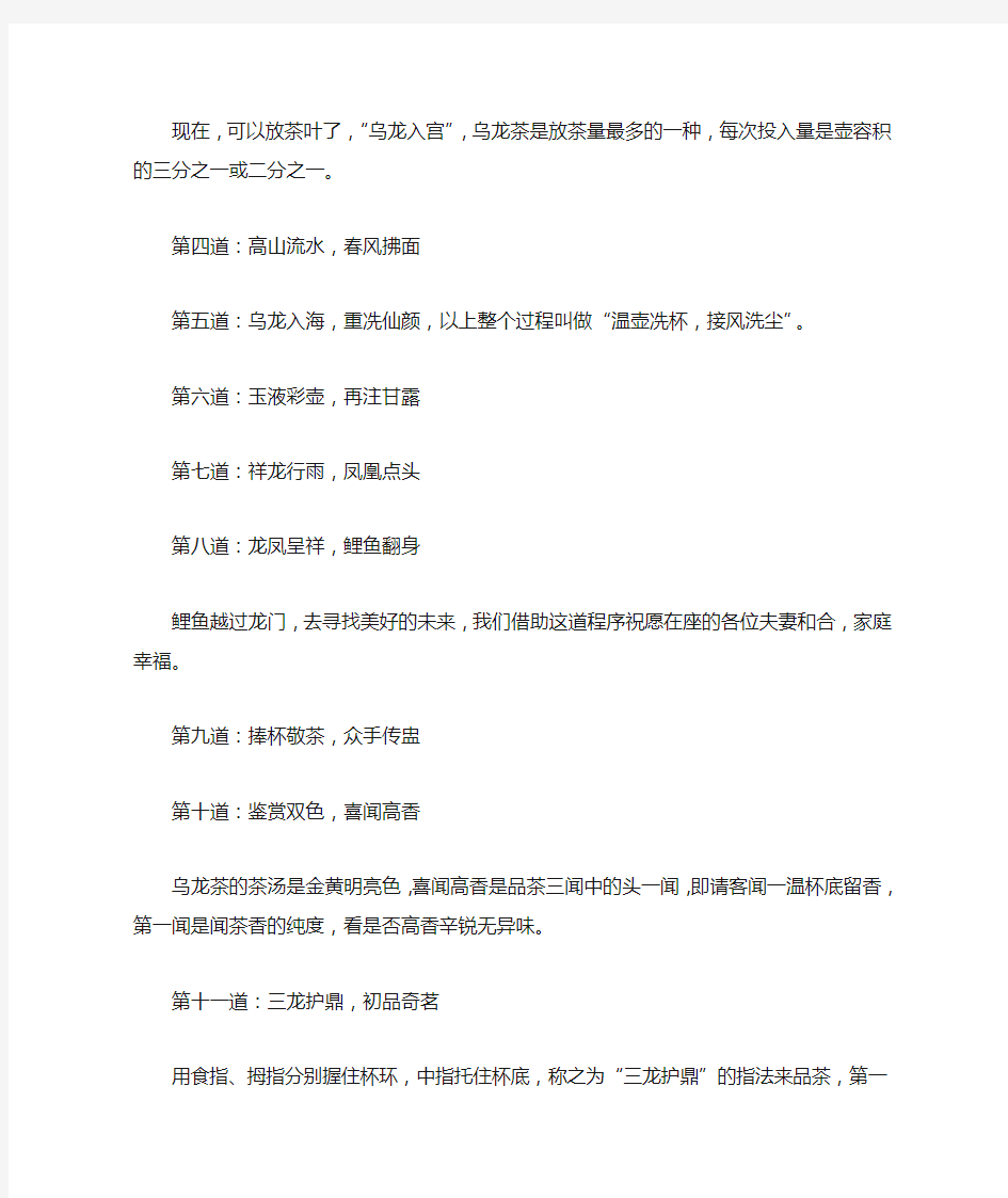 中国茶艺表演解说词