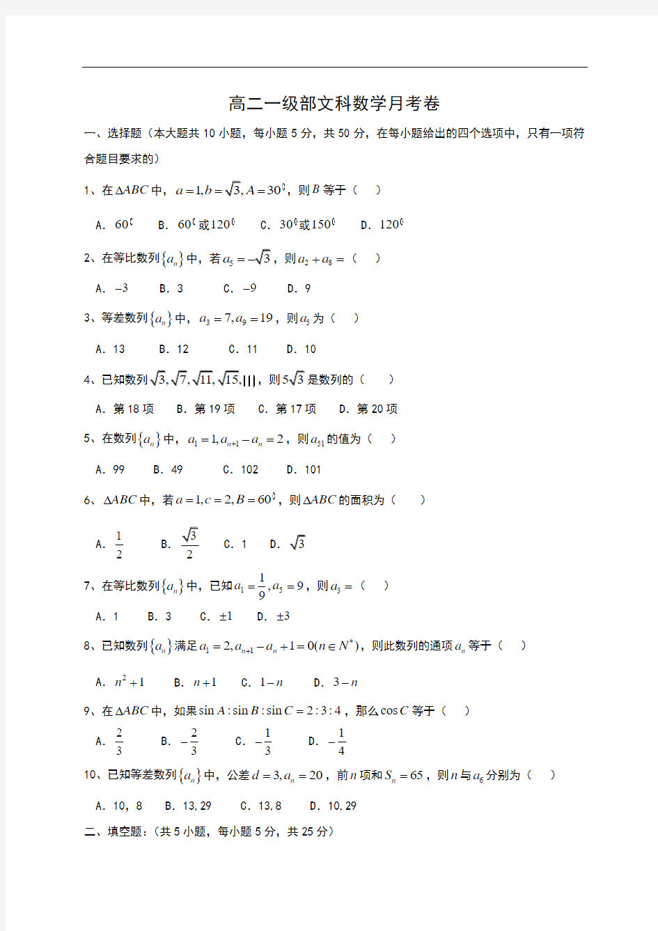 山东省临沂市临沭县第二中学2014-2015学年高二上学期10月月考数学(文)试题Word版含答案(人教A版)