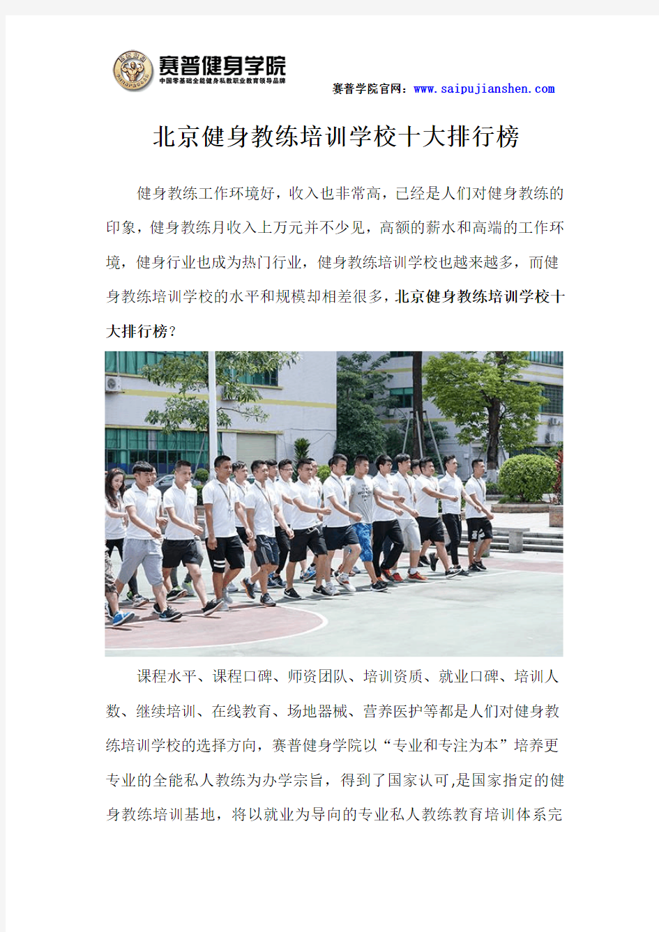 北京健身教练培训学校十大排行榜