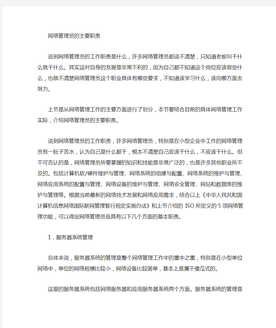 企业网管应做到的基本技能