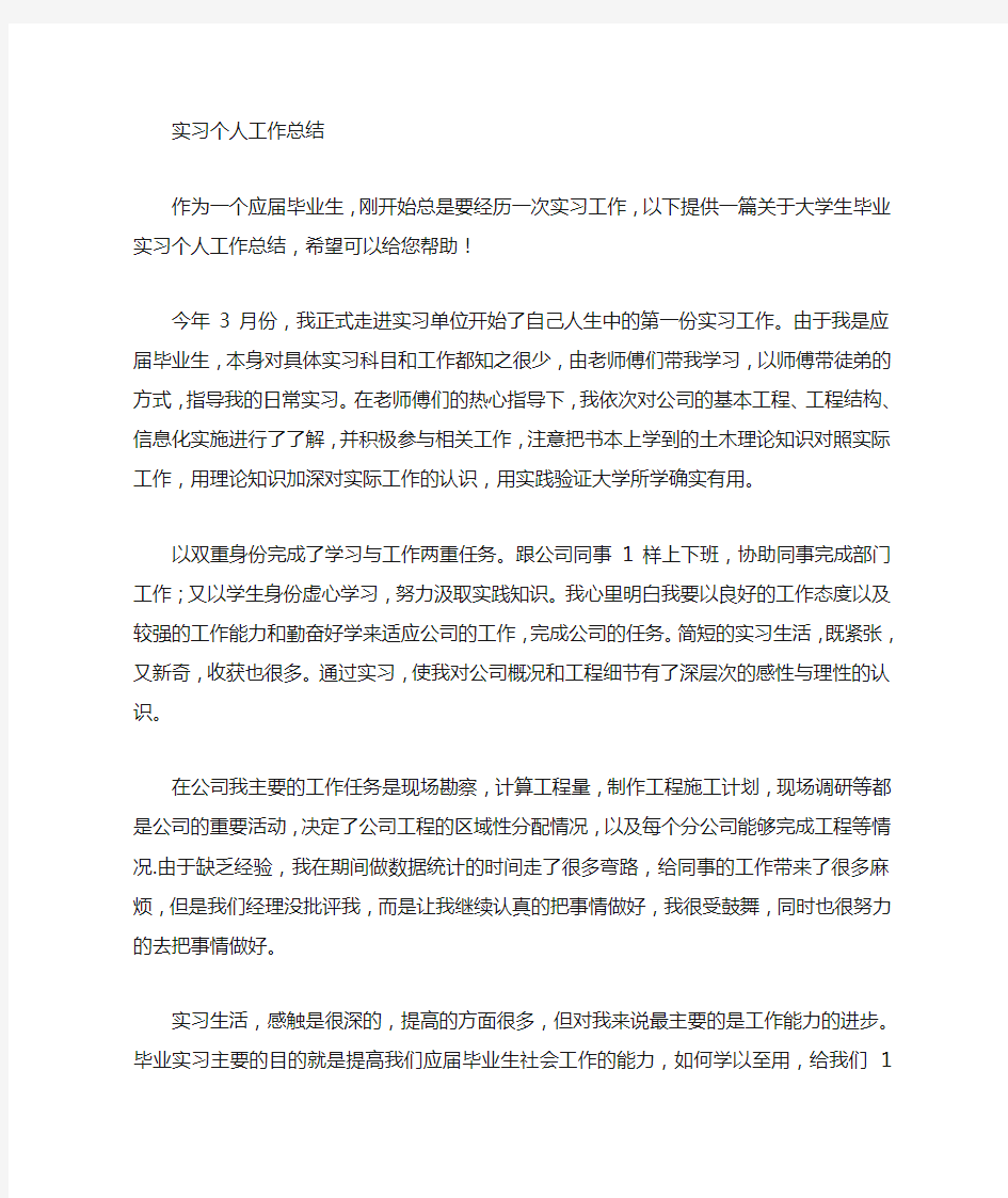 实习周工作总结范文