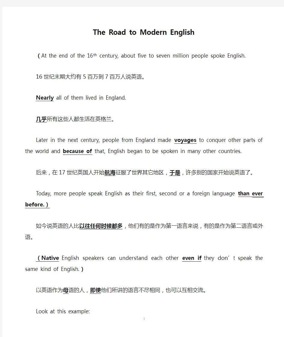 高一英语必修一第二单元课文阅读The Road to Modern English中英对照