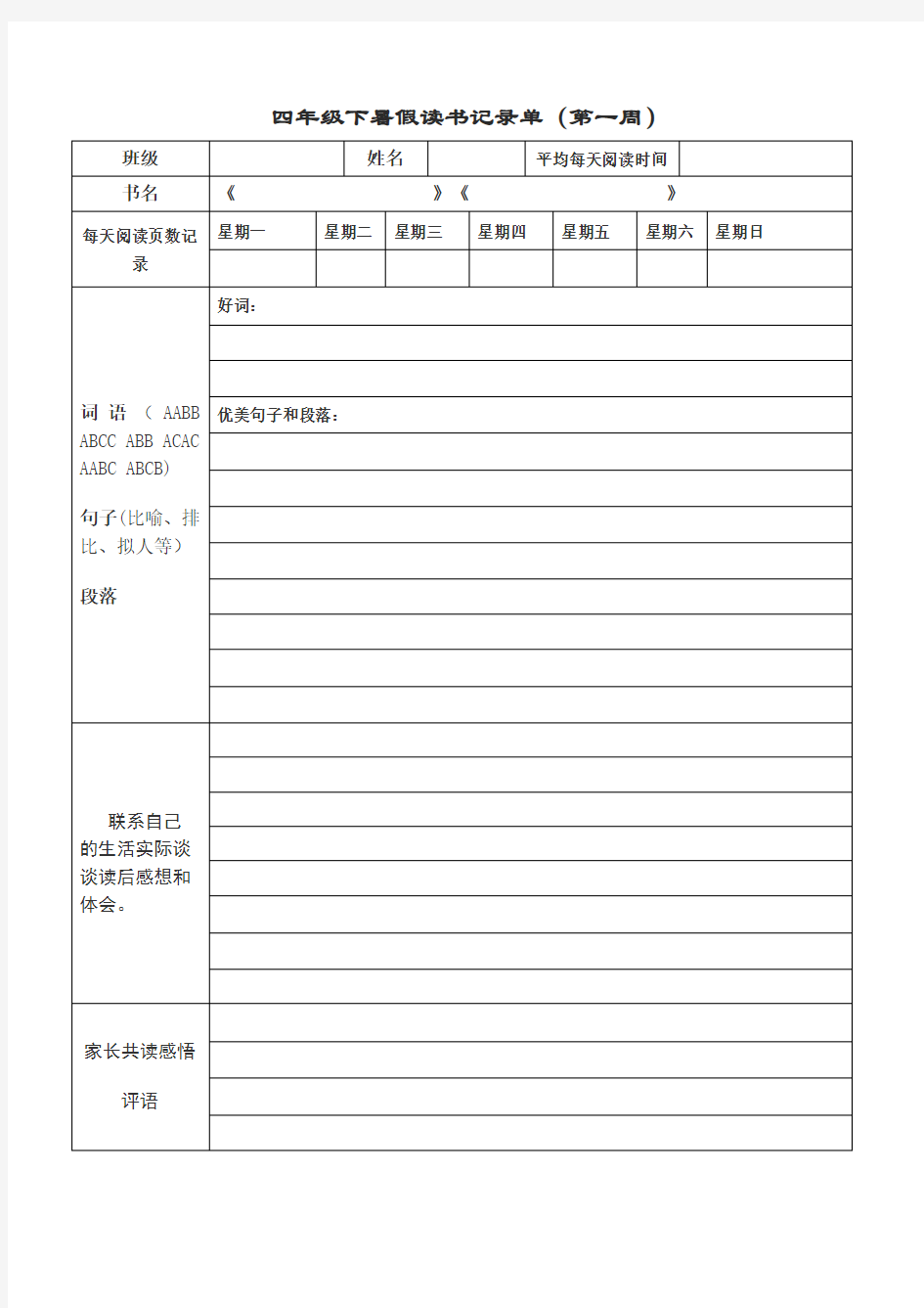 四年级课外阅读记录卡