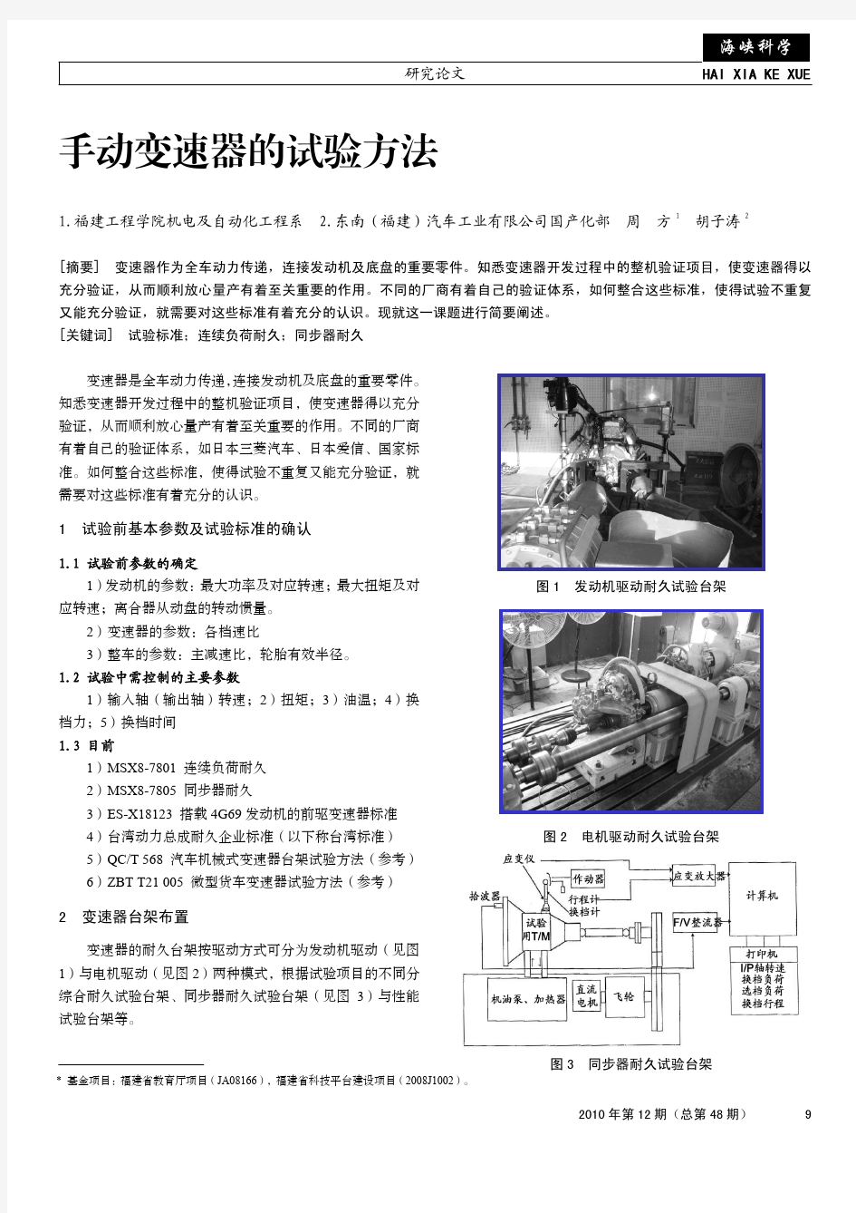 手动变速器的试验方法